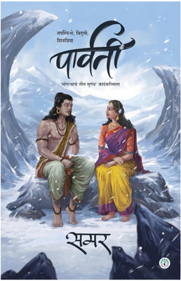 Parvati Marathi Novel(Paperback, Marathi, Samar)