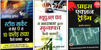 Stock Market Mein Maine Zero Se 10 Crore Rupaye Kaise Kamaye + Mutual Fund Mein Investment Dwara Munafa Kaise Kamayen + Price Action Trading Ke Basic Siddhant | Essential 3-Book Set For Stock Market Insights | Hindi Translation | Price Action Techniques | Mutual Fund & Trading Mastery (Set Of 3 Book Stock Market Mein Maine Zero Se 10 Crore Rupaye Kaise Kamaye + Mutual Fund Mein Investment Dwara Munafa Kaise Kamayen + Price Action Trading Ke Basic Siddhant | Essential 3-Book Set For Stock Market Insights | Hindi Translation | Price Action Techniques | Mutual Fund & Trading Mastery (Set Of 3 Book