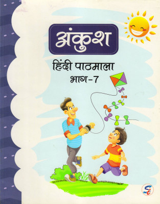Ankush Hindi Pathmala Class - 7(Paperback, Hindi, A. K. MISHRA)