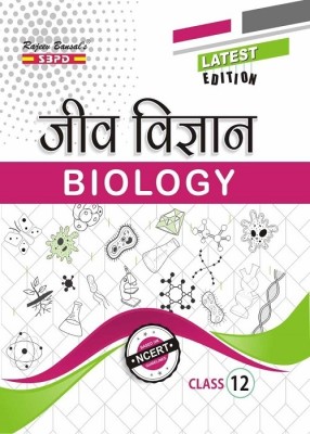 NCERT Jeev Vigyan Class 12 (Biology Class 12) Based On CBSE Board Guidelines(Paperback, Hindi, Dr. Sunita Bhagia, Megha Bansal)