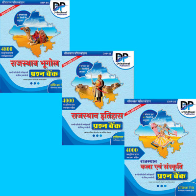 Dhindhwal Rajasthan GK Objective Qustion Bank Combo Of 3 Books (Bhugol Evam Itihas Evam Kala Sanskriti) 2025 Edition By Hoshiyar Singh For RSSB And RPSC Related Examination(Paperback, Hindi, Hoshiyar Singh)