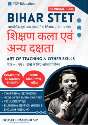 Bihar STET Paper 1 & 2 : Art Of Teaching And Other Skills (Shikshan Kala Ewam Anay Dakshta) Book (Hindi + English Bilingual Edition) Complete Theory With 2000+ MCQ/PYQ - Bihar STET Paper 1 & 2 Bilingual Guide: Art Of Teaching And Other Skills (Hindi + English) | Theory + 2000+ MCQs/PYQs With 2 Disc 