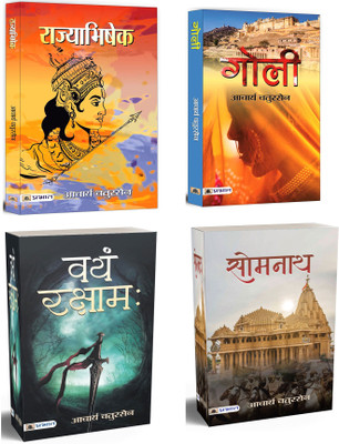 Rajyabhishek + Vayam Rakshamah + Goli + Somnath | The Indian Historical Classic Fiction By Acharya Chatursen (Set Of 4 Books In Hindi)(Paperback, Hindi, Acharya Chatursen)