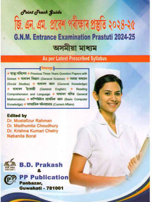 Latest Point Track Guide On GNM Entrance Examination Prastuti In Assamese Medium :: Includes Solved Previous 3 Years Question Papers :: Prepared As Per The Latest Syllabus :: Covering About Health, General Science, Social Studies, General Knowledge, General English, Reading Comprehension And Languag