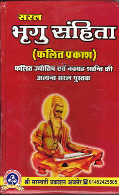 Saral Bhrigu Sahinta (Falit Prakash)(Hardcover, Hindi, Pandit Narayan Sharma)