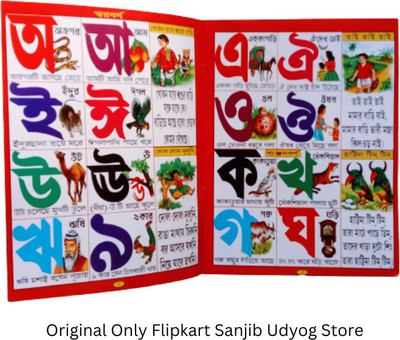 English & Bengali Language Barnoporichy Pustak For Little Kids (Sanjib Udyog)(Paperback, Editorial Team)