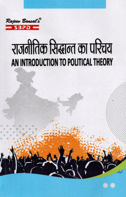 NEP Rajnitik Sidhdant Ka Parichay - An Introduction To Political Theory BA 1st Semester(Paperback, Hindi, J.C. Johari)