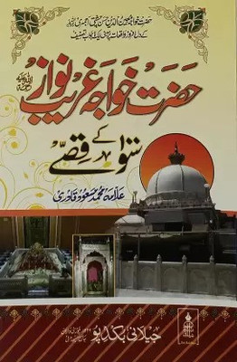 Hazrat Khwaja Gharib Nawaz Ke 100 Qisse Urdu Lessonable Story(Perfect Binding, Urdu, Allama Md. Masood Quadri)