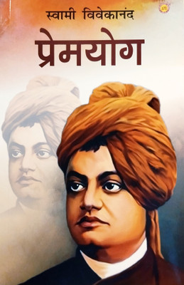 Premyog(Paperback, Hindi, Swami Vivekananda)