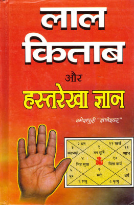 Sampuran Lal Kitab Aur Hastrekha Gyan (Book Size- 15*23)(Hardcover, Hindi, Dr. Umesh Puri Gyaneshwar)