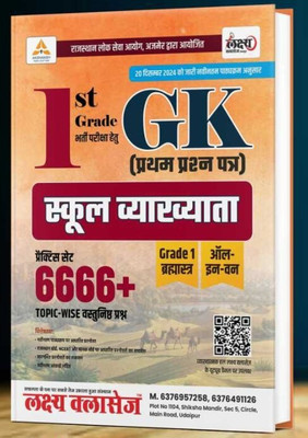 Lakshya Classes 1st Grade GK School Vyakhyata 6666+ Solved Papers(Paperback, Hindi, LAKSHYA TEAM)