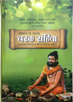 Charak Samhita [Hardcover] Dr.Om Prakash Saxena Hardcover – 1 January 2018(Hardcover, Hindi, Dr. Omprakash Shakshana)
