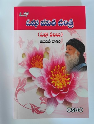 Osho Jeevitha Charitre Vol 1 New(Paperback, Telugu, osho)