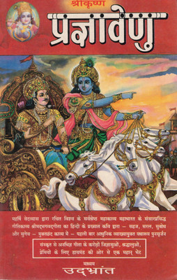 Shri Krishna Pragyavenu | Hindi Bhagavad Gita Vyakhya | Uddhyant(Paperback, Hindi, Udbhrant)