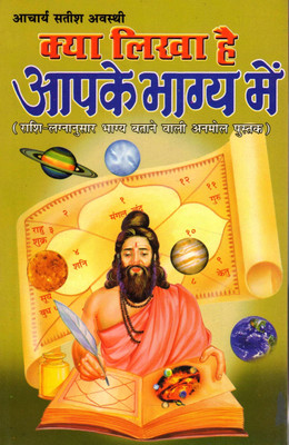 Kya Likha Hai Aapke Bhagya Mein | Destiny Revealed By Zodiac Signs & Ascendants Hindi Book(Paperback, Hindi, Acharya Satish Avasthi)