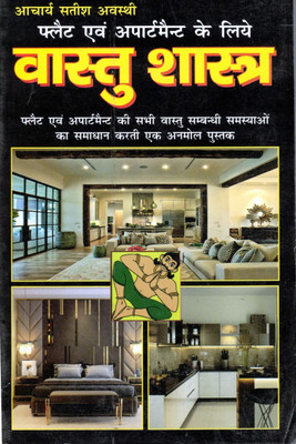 Vastu Shastra For Flats & Apartments | Hindi Guide For Modern Home Vastu | Acharya Satish Awasthi(Paperback, Hindi, Acharya Satish Avasthi)