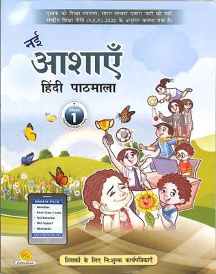 Nayi Ashayein Hindi Pathmala 1(Paperback, Hindi, Kusumlata Agarwal)