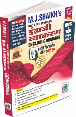 New Edition Of Engraji Vyakran (ENGLISH GRAMMER) By M.J.Shaikh Ed. 9th(Paperback, Marathi, M.J.Shaikh)