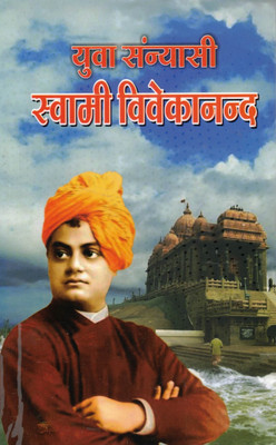 Yuva Sanyasi Swami Vivekanand(Paperback, Hindi, Generic)