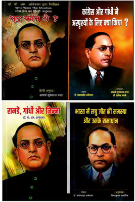 Dr. B.R. Ambedkar Books Set - Shudra Kaun The, Congress Aur Gandhi, Ranade Gandhi Jinnah, Bharat Me Laghu Jot Ki Samasya, Hindi, Paperback (Set Of 4 Books)(Product Bundle, Hindi, Dr. B. R. Ambedkar) Dr. B.R. Ambedkar Books Set - Shudra Kaun The, Congress Aur Gandhi, Ranade Gandhi Jinnah, Bharat Me Laghu Jot Ki Samasya, Hindi, Paperback (Set Of 4 Books)(Product Bundle, Hindi, Dr. B. R. Ambedkar)