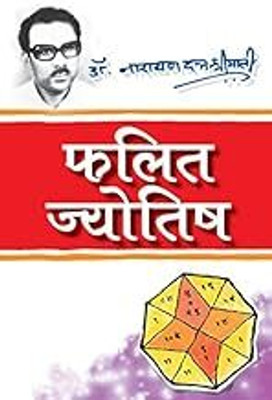 Phalit Jyotish(Paperback, Hindi, Dr. Narayan Dutt Shrimali)