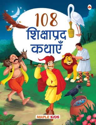 108 Shikshaprad Kathayein(Paperback, Hindi, Maple Press)