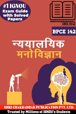 IGNOU BPCE 142 Help Book Nyayalik Manvigyaan (IGNOU Study Notes/Guidebook Chapter-Wise) For Exam Preparation With Solved Latest Previous Year Question Papers IGNOU BAG Psychology Bpce142(Paperback, Hindi, BHAVYA KUMAR SAHNI) IGNOU BPCE 142 Help Book Nyayalik Manvigyaan (IGNOU Study Notes/Guidebook Chapter-Wise) For Exam Preparation With Solved Latest Previous Year Question Papers IGNOU BAG Psychology Bpce142(Paperback, Hindi, BHAVYA KUMAR SAHNI)