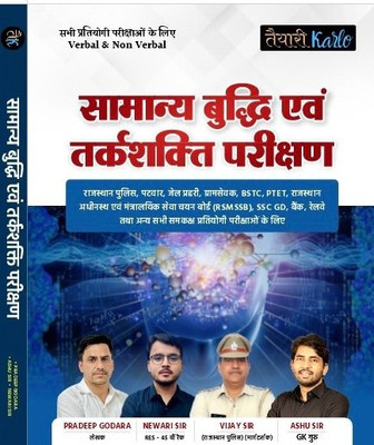 Samanya Buddhi Evam Tarkshakti Parikshan(Paperback, Hindi, ashu sir)