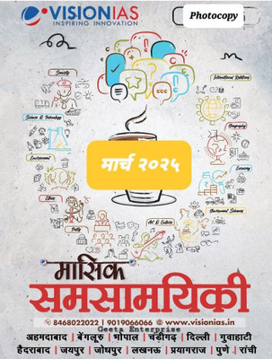 Vision Ias Current Affairs Magazine Hindi March 2025 Bk/wh Photocopy(Staple bound, Hindi, Vision ias)