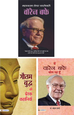 Warren Buffett: Lessons For Investors And Managers & Gautam Buddha Ki Prerak Kahaniyan (Pb) - Hindi & Main Warren Buffett Bol Raha Hoon(Paperback, Hindi, Dinkar Kumar, Mukesh Nadan, Ed. Mahesh Sharma)