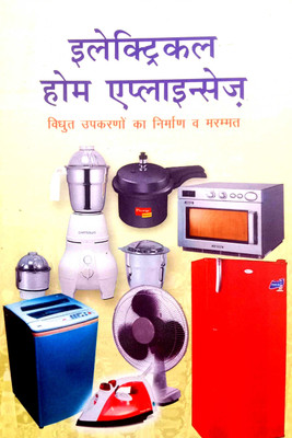 Electrical Home Appliances With Electrical Wiring (Vidyut Upkaranon Ka Nirman V Murmut)(Paperback, Hindi, S Kumar Jain, Amit Agrawal)