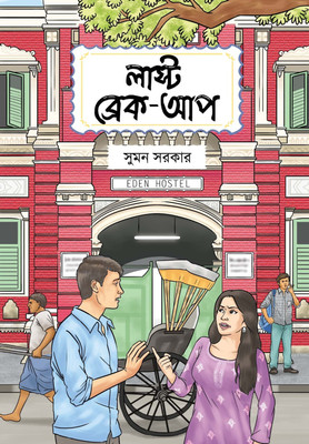Last Breakup(Hardcover, Suman Sarkar)