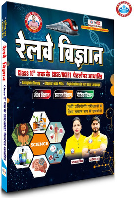 Railway Science (NTPC & Group D) Exam Preparation Book | Authored By Dharmendra Sir, Bhawana Bhati Ma’am & Ankit Bhati Sir (RWA)(Paperback, Hindi, Dharmendra Sir, Bhawana Bhati Ma’am & Ankit Bhati Sir (RWA)) Railway Science (NTPC & Group D) Exam Preparation Book | Authored By Dharmendra Sir, Bhawana Bhati Ma’am & Ankit Bhati Sir (RWA)(Paperback, Hindi, Dharmendra Sir, Bhawana Bhati Ma’am & Ankit Bhati Sir (RWA))