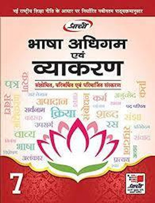 Prachi Bhasha Adhigam Evam Vyakaran Class 7(papexrpack, Hindi, prachi)