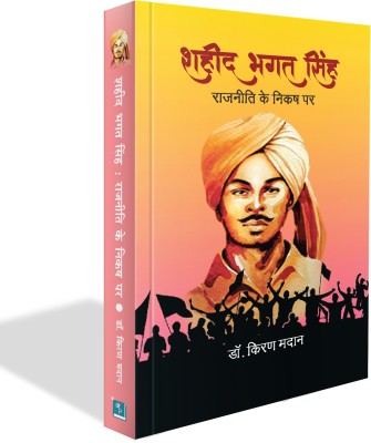 Shaheed Bhagat Singh Rajniti Ke Nikash(Hardcover, Hindi, Dr. Kiran Madan)