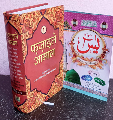 Haadiyashopify Fazail E Amal Vol-1 Hindi With Yaseen Mulk (New Edition) Hardcover(Hardcover, Hindi, SHAIKHUL HADEES HAZRAT MAULANA MUHAMMAD ZAKARIYA SAHAB R.H)
