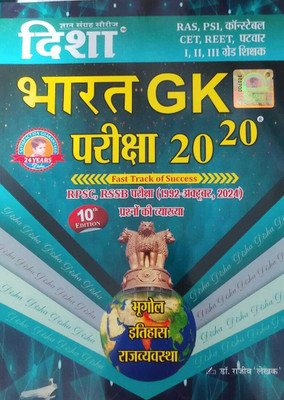 Disha Bharat Gk Pariksha 2020(Paperback, Hindi, DISHA PUBLICATION)