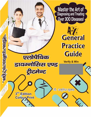 General Practice Guide 3rd Edition(Perfect Paper Back, Hindi, Dr Amritesh Kumar)