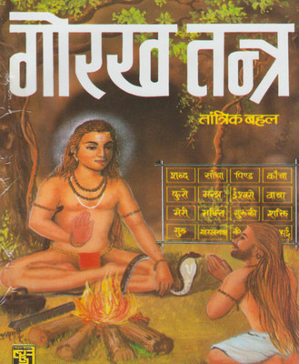 Gorakh Tantr Edition(Paperback, Hindi, RANDHIR PUBLICATION)