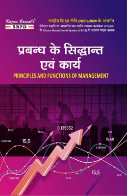 NEP Prabandh Ke Sidhdhant Evam Karya - Principle And Function Of Management B.Com 1st Semester Group-B & C (Major) Four Year Under Graduate Programme(Paperback, Hindi, R C Agarwal, Sanjay Gupta)