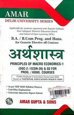 Amar Delhi University BA & B Com Prog & Hons GE All Courses Arth Sastra (Principles Of Macro Economics) ECON 26 GE DSC 26 Semester 2 Applicable SOL & Regular & NCWEB Previous Years Papers Based On CBCS(Paperback, Hindi, Amar Gupta & Sons)