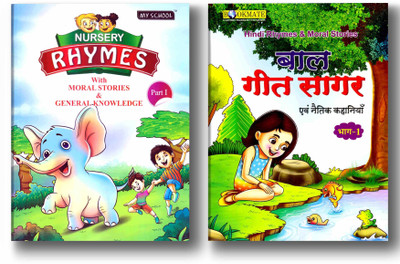 Nursery Rhymes 1 & Bal Geet Sagar 1 Combo Set Of 2 Books(Paperback, Bookmate)