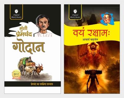 Godaan & Vayam Rakshamah - Set Of 2 Books(Paperback, Hindi, Munshi Premchand, Acharya Chatursen)