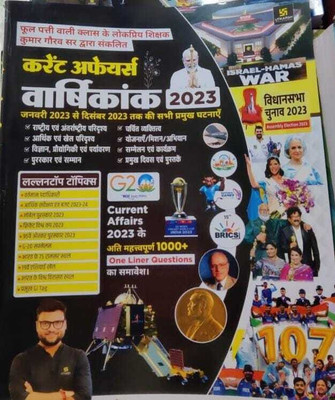 Utkarsh Current Affairs Varshikank 2023 | Yearly 2023 | January 2023 To December 2023 Special Issue UPP SSC GD 2024(BOOK, Hindi, Kumar Gaurav)
