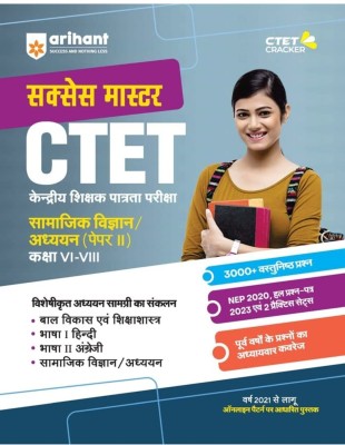 Airhant Success Master CTET Paper -2 Social Science(Paperback, Hindi, Arihant expert)