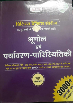 (Pps) Bhugol Evam Paryavaran Paristhitiki 4TH EDITION (Paperback, Hindi, Drishti Team)(BOOK, Hindi, Drishti Team)