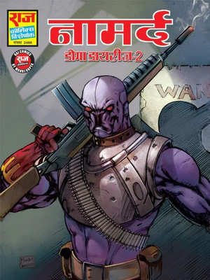Namard (Doga Diaries-2) Raj Comics Paperback Hindi Book(Paperback, Hindi, RAJ COMICS)