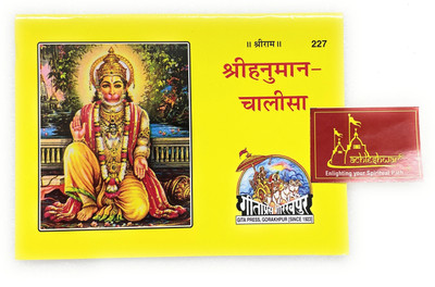 Shri Hanuman Chalisa, Daily Practice And Worship (नित्य साधन-भजन), HINDI Code-227 Published By Geeta Press In Hardcover Coming Along With Quality Aasan, Mala, Gomukhi And Stand(Paperback, Hindi, Geetapress) Shri Hanuman Chalisa, Daily Practice And Worship (नित्य साधन-भजन), HINDI Code-227 Published By Geeta Press In Hardcover Coming Along With Quality Aasan, Mala, Gomukhi And Stand(Paperback, Hindi, Geetapress)