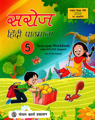 Saroj Hindi Pathmala, Class-5, Goyal Brothers(Paperback, Hindi, DR. R.L. TRIVEDI)