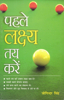 Pehle Lakshya Tay Karein | Set Your Goal First | Motivational Book By Joginder Singh(Paperback, Hindi, Joginder Singh)
